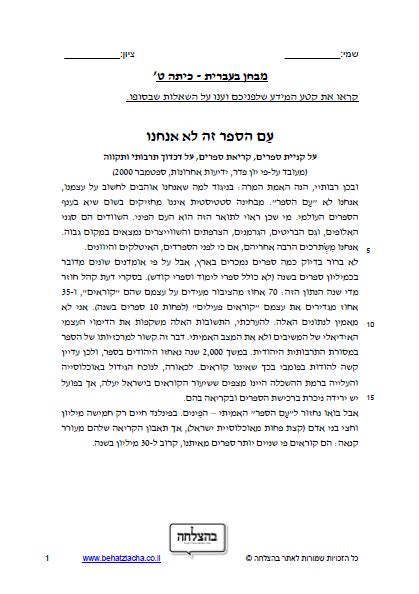 טקסט לדיבור בעברית חינם